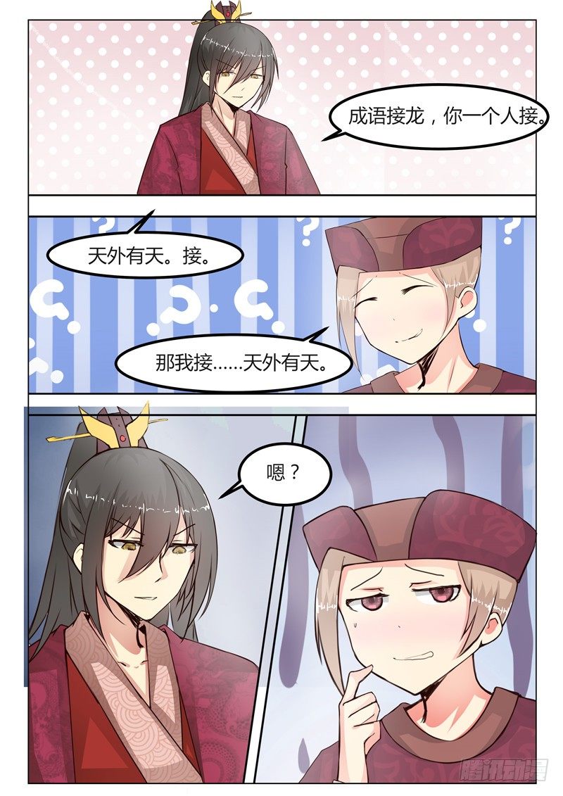 皇帝中二病漫画,第十八话2图