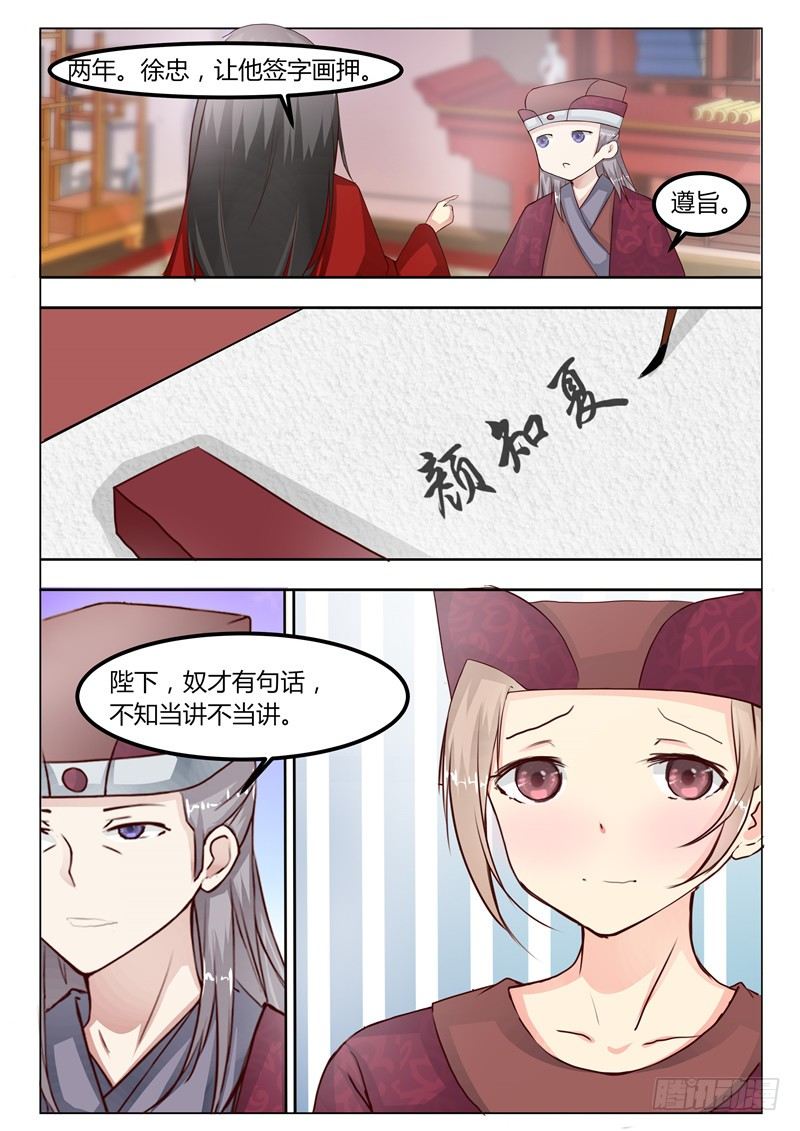 皇帝中二病漫画,第十一话2图