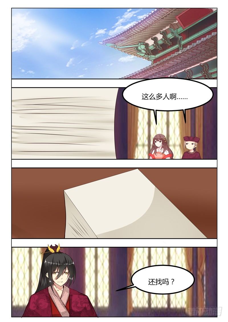 皇帝中二病漫画,第十四话2图