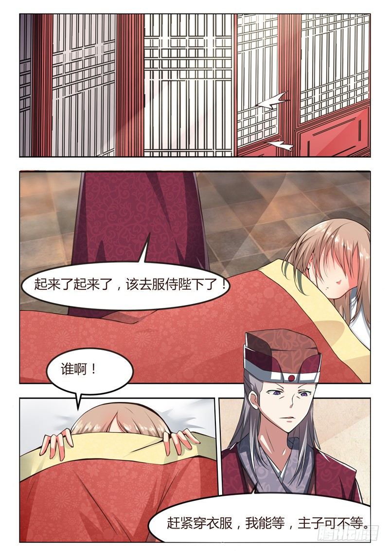 皇帝中二病漫画,第三话2图