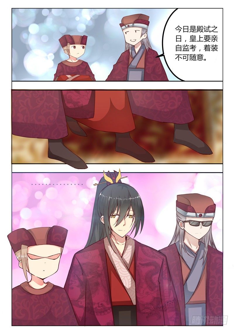 皇帝中二病漫画,第十一话1图