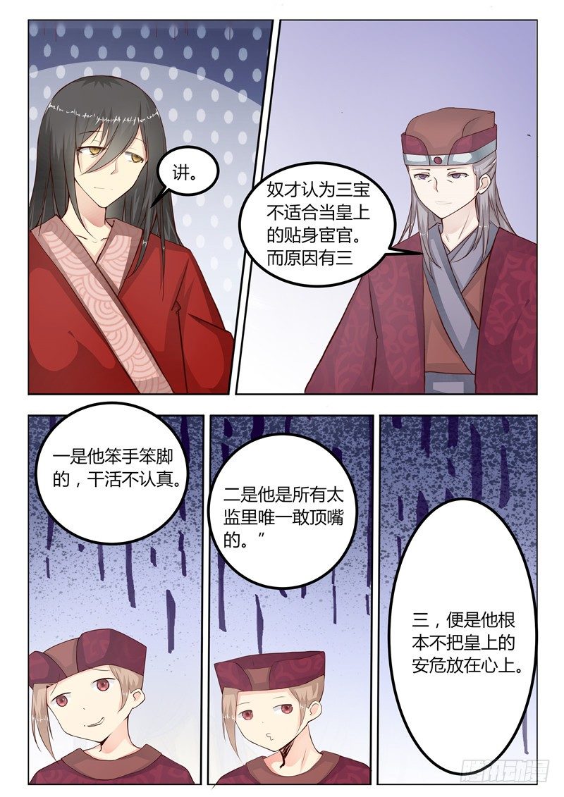 皇帝中二病漫画,第十一话1图
