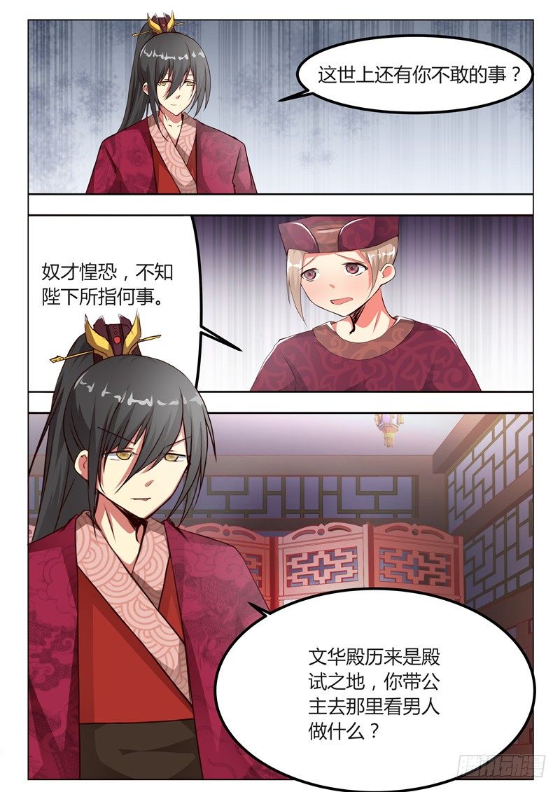皇帝中二病漫画,第十六话1图