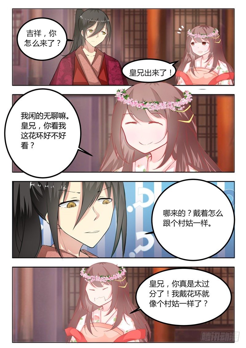 皇帝中二病漫画,第十四话1图