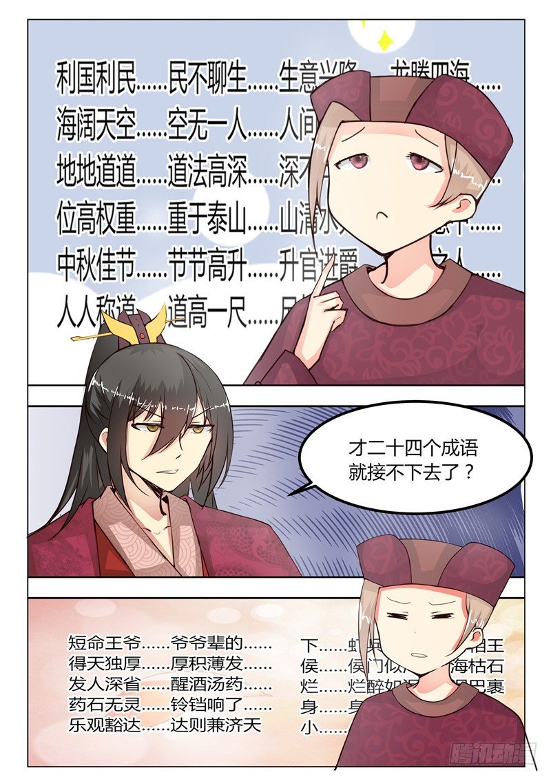 皇帝中二病漫画,第十八话1图