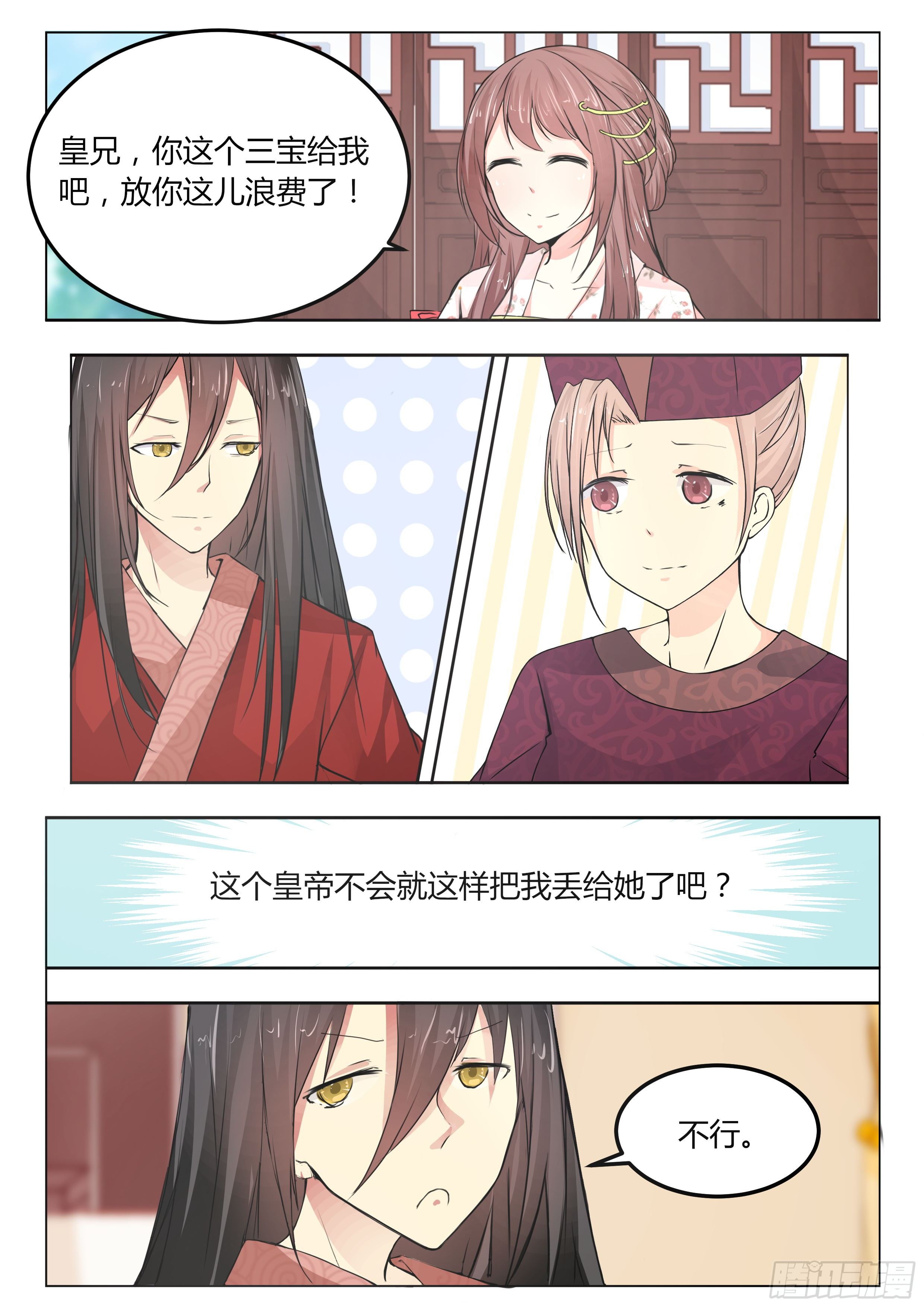 皇帝中二病漫画,第八话1图