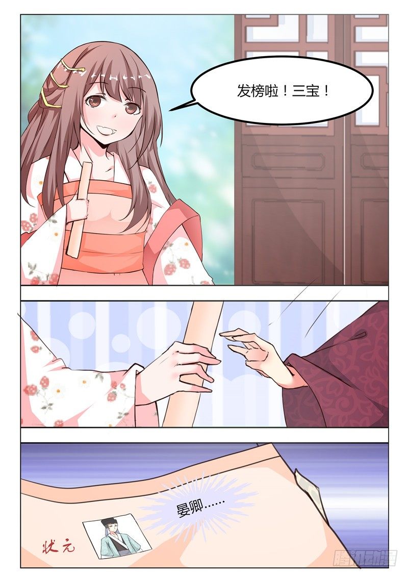 皇帝中二病漫画,第十八话1图