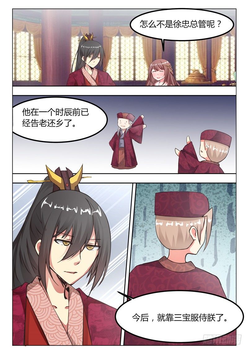 皇帝中二病漫画,第十六话2图