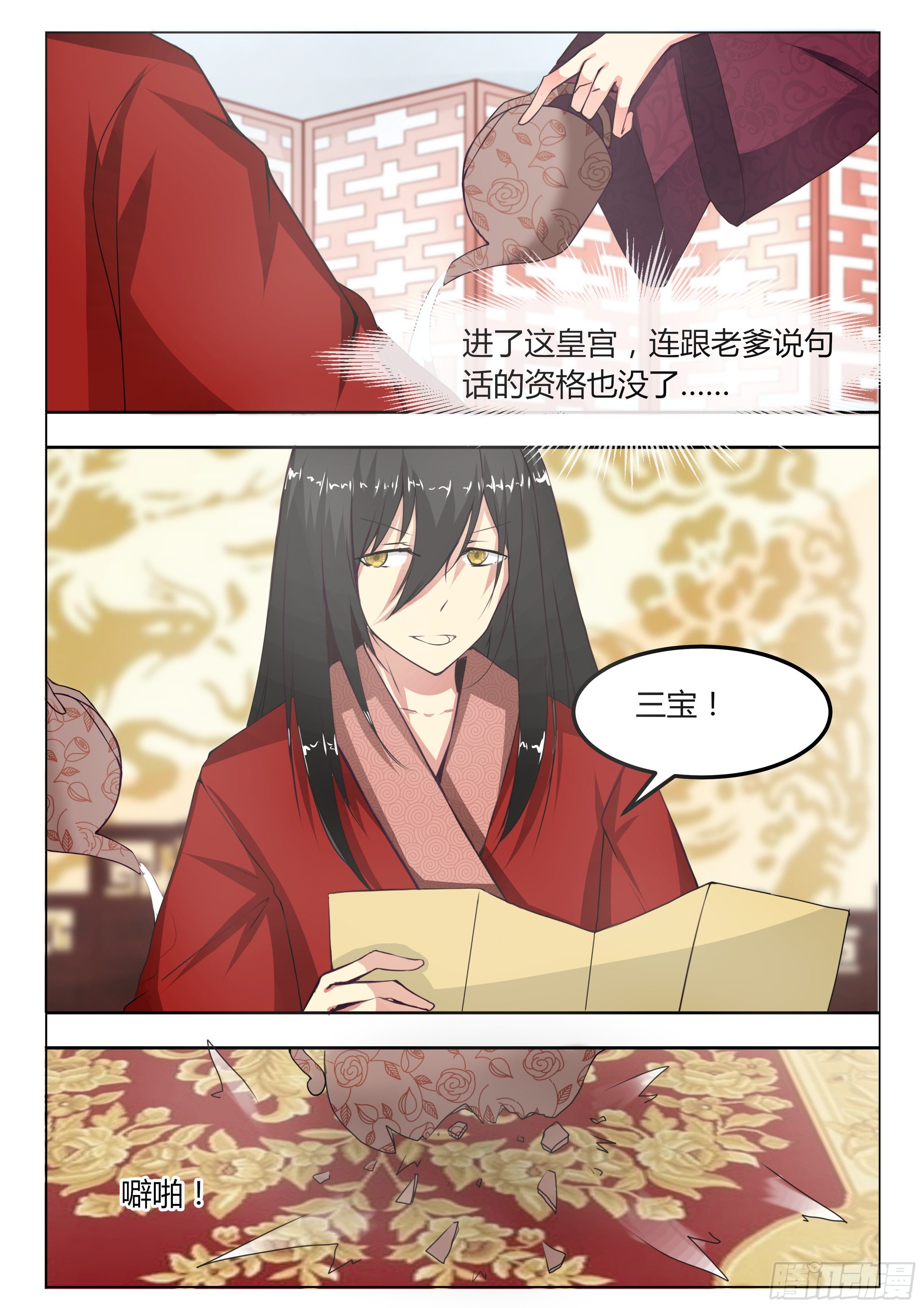 皇帝中二病漫画,第六话2图