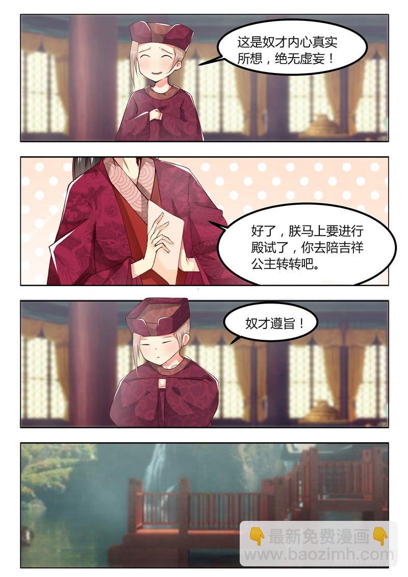 皇帝中二病漫画,第十二话2图