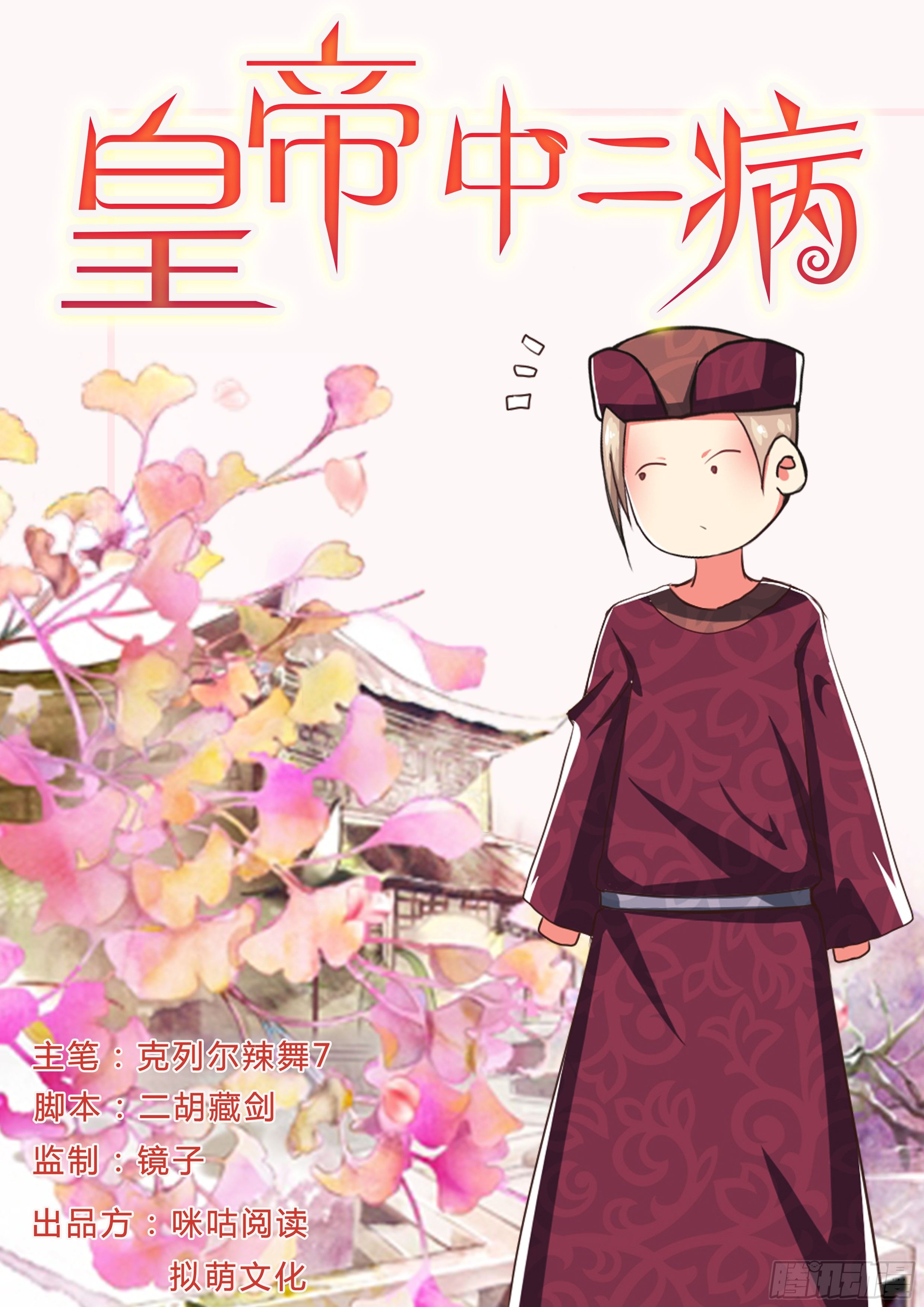 皇帝中二病漫画,第七话1图