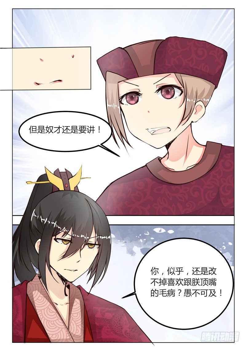 皇帝中二病漫画,第十七话1图