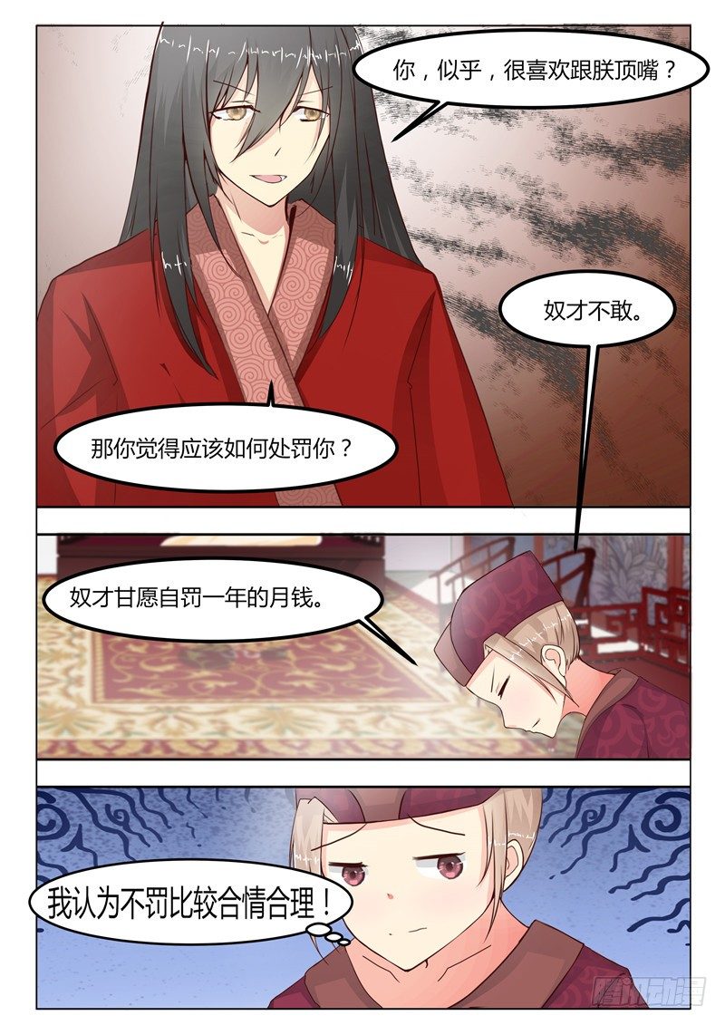 皇帝中二病漫画,第十一话1图