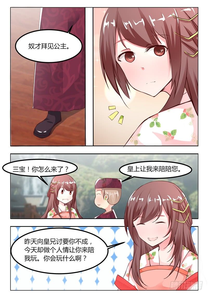 皇帝中二病漫画,第十三话2图