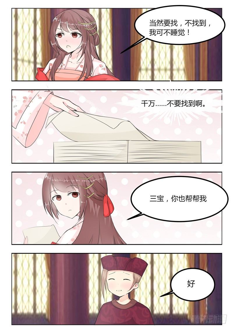 皇帝中二病漫画,第十四话1图