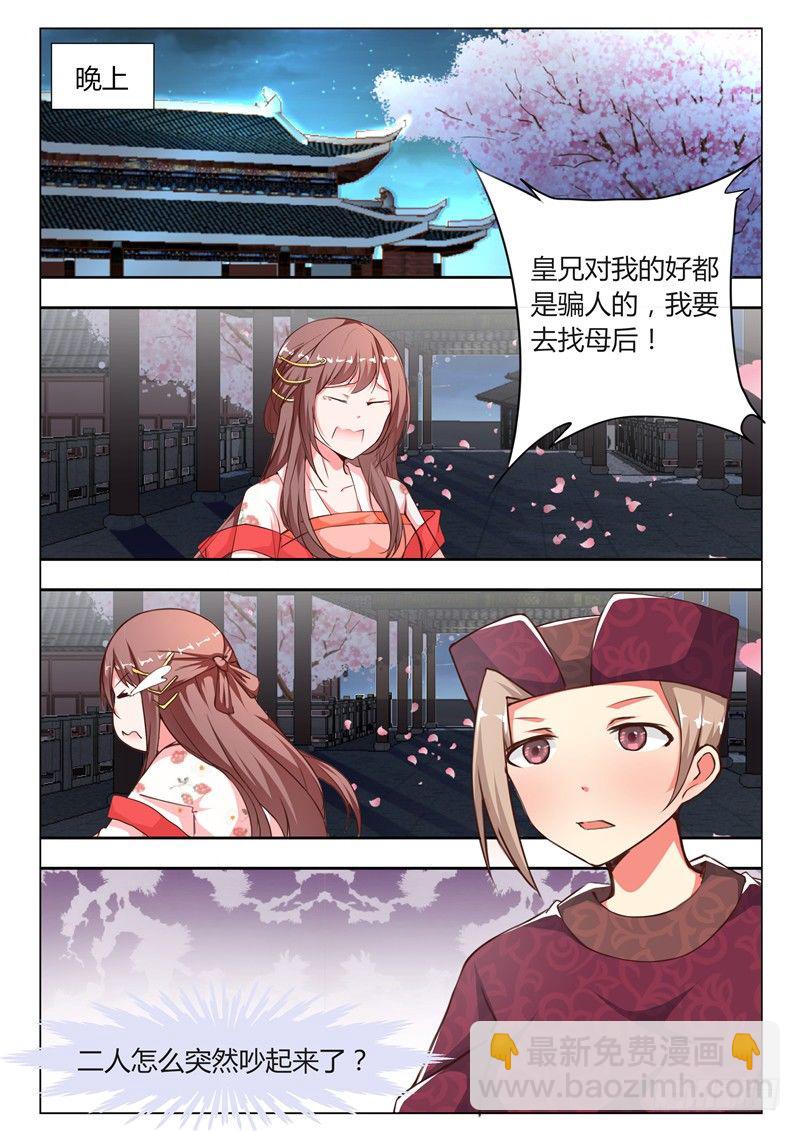 皇帝中二病漫画,第十六话1图