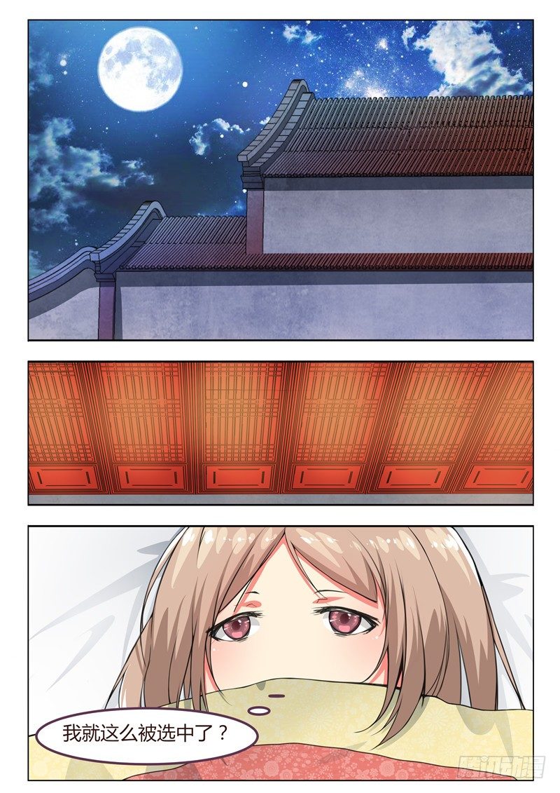 皇帝中二病漫画,第三话2图