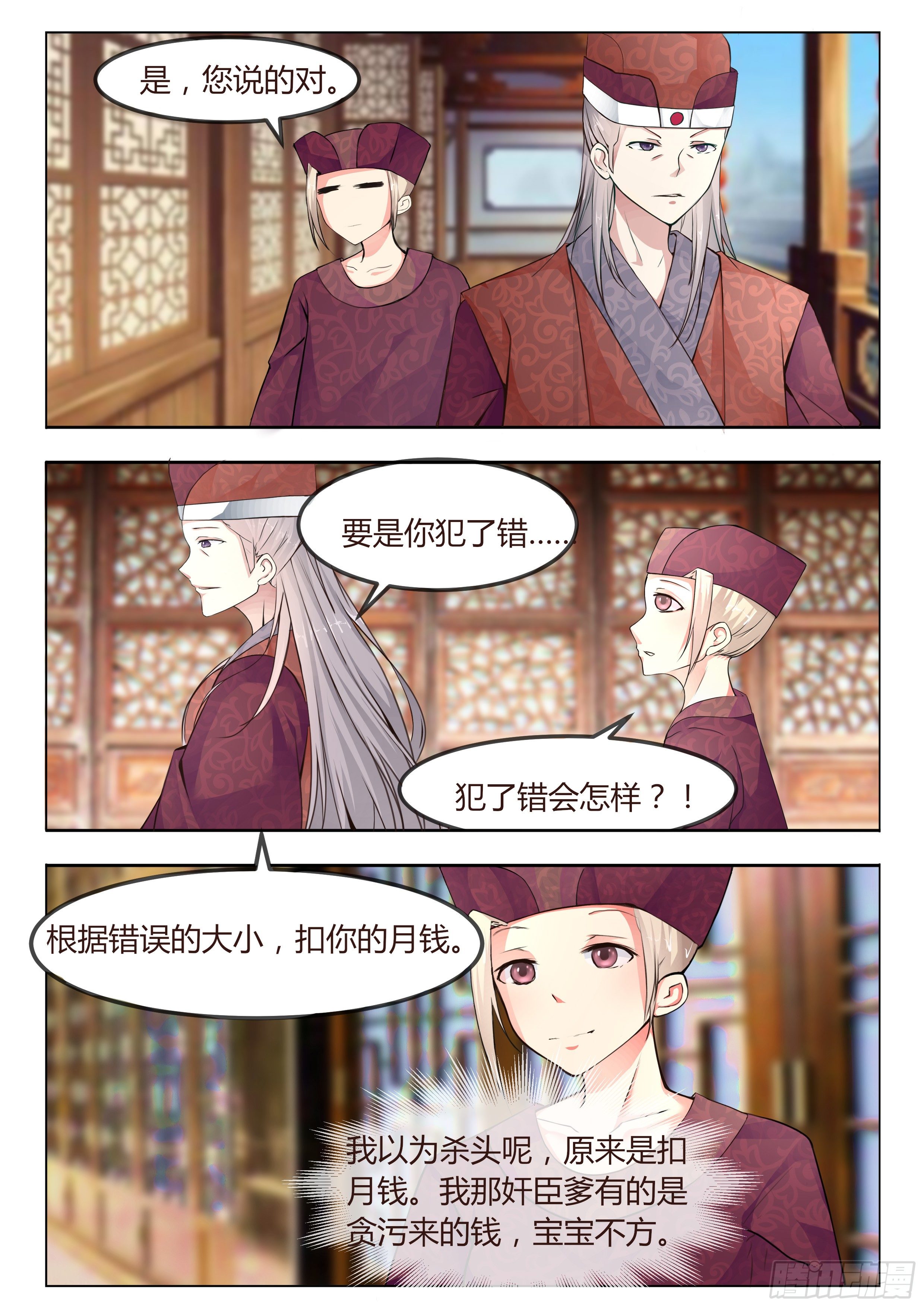 皇帝中二病漫画,第四话2图