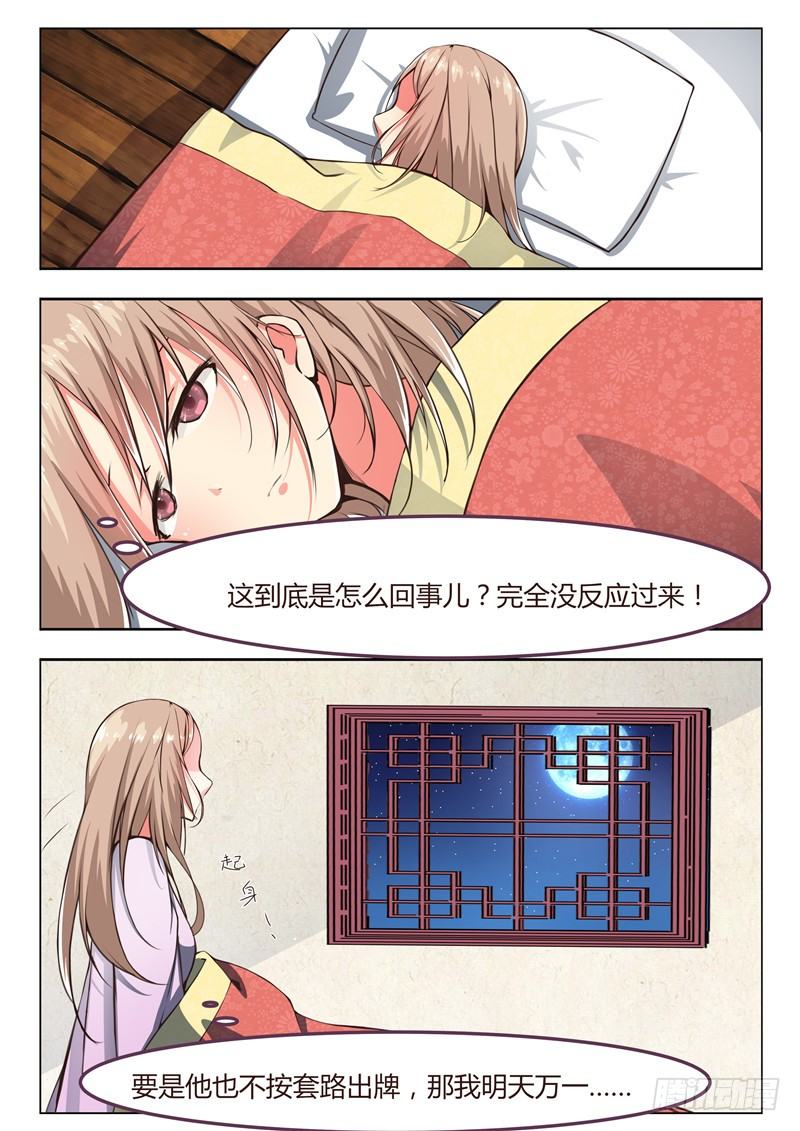 皇帝中二病漫画,第三话1图