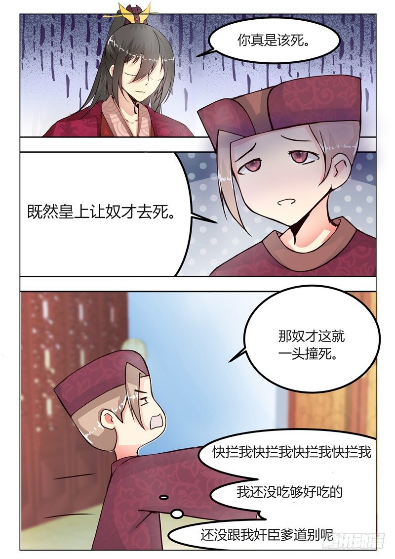 皇帝中二病漫画,第十七话2图
