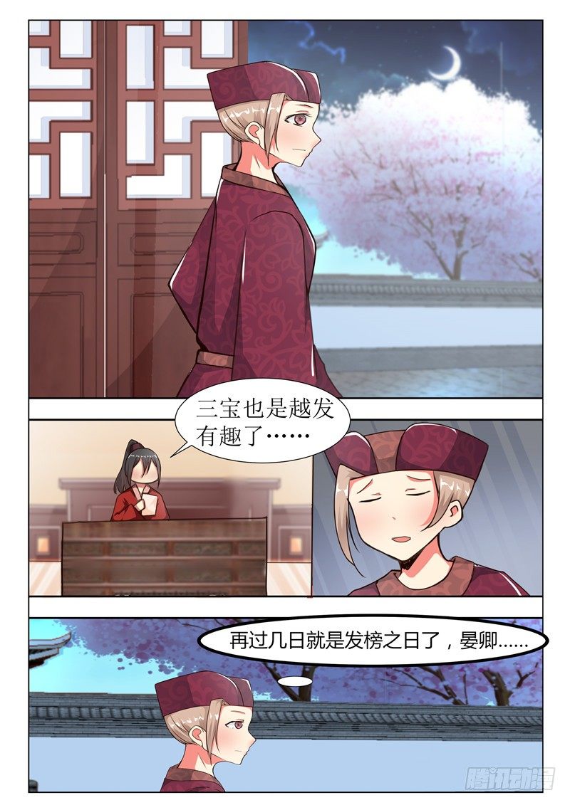 皇帝中二病漫画,第十八话1图