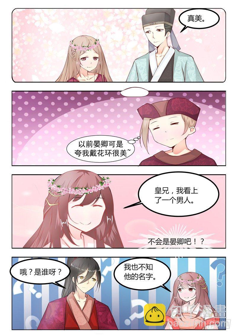 皇帝中二病漫画,第十四话2图