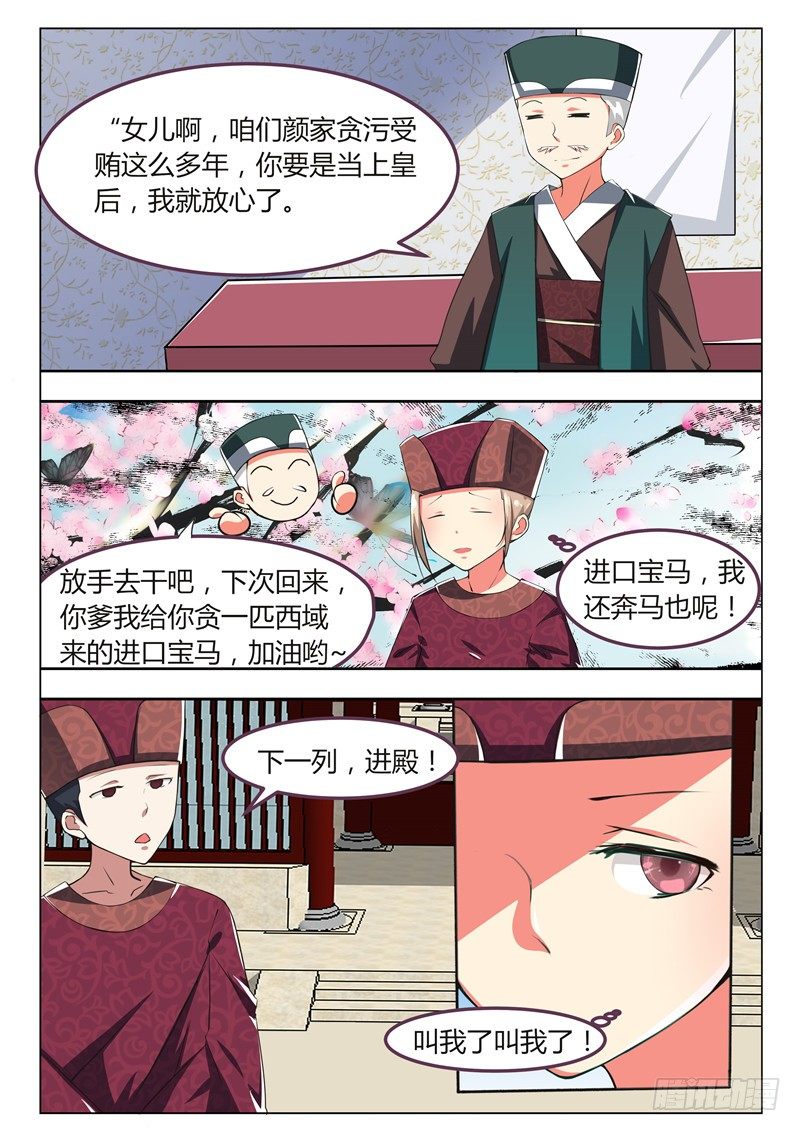 皇帝中二病漫画,第二话2图