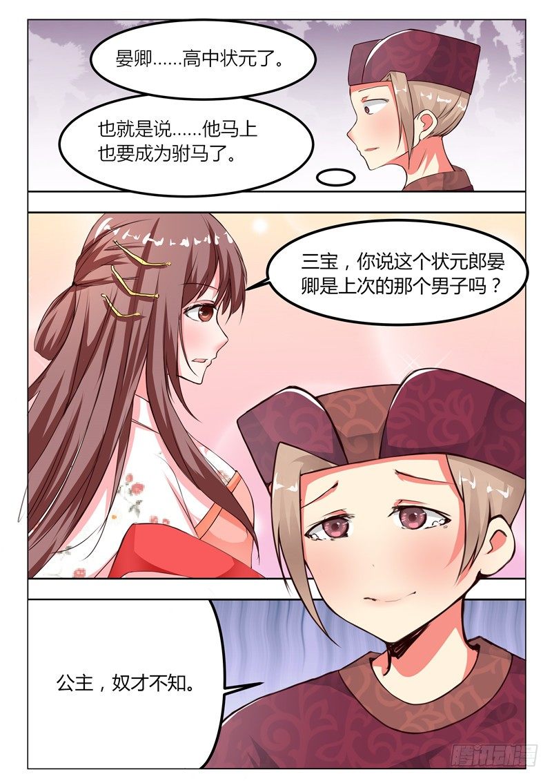 皇帝中二病漫画,第十八话2图