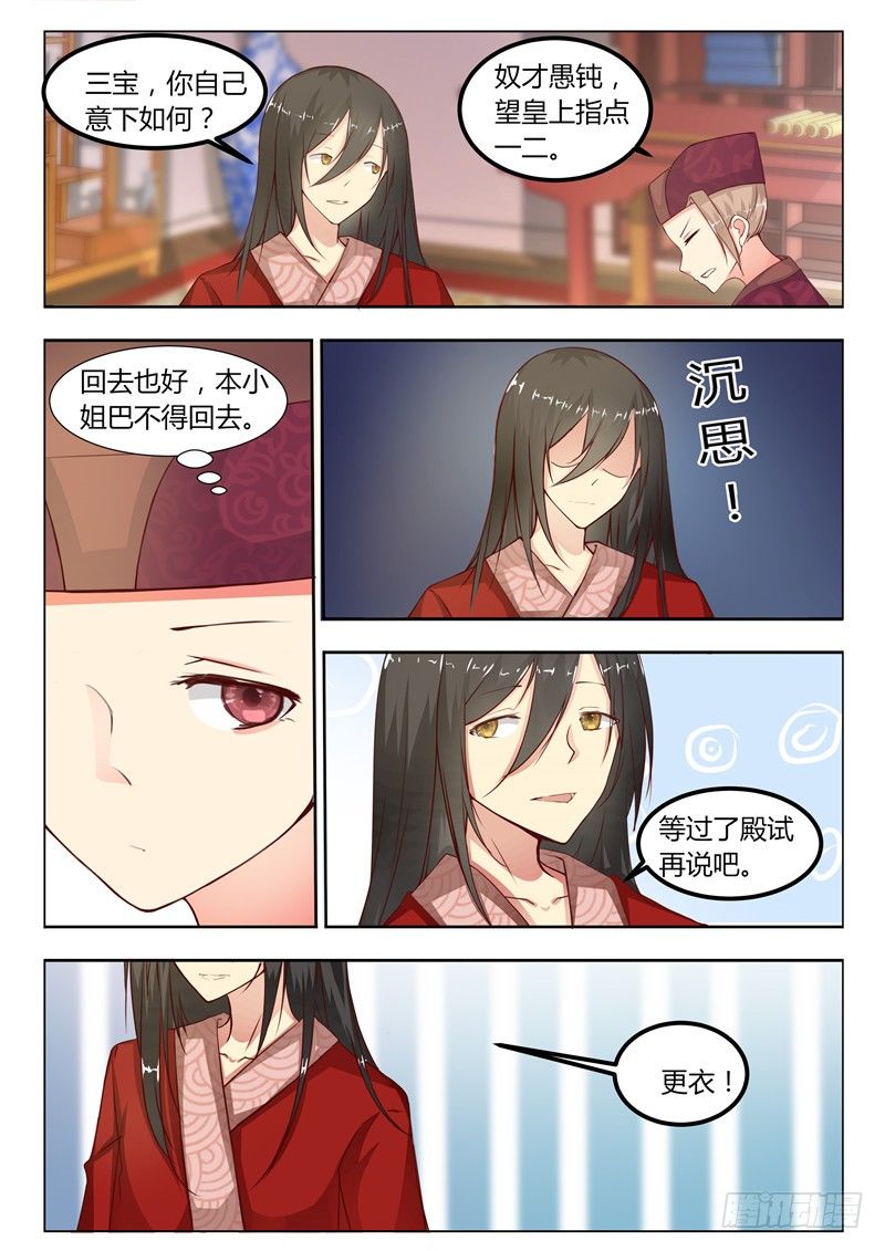 皇帝中二病漫画,第十一话2图