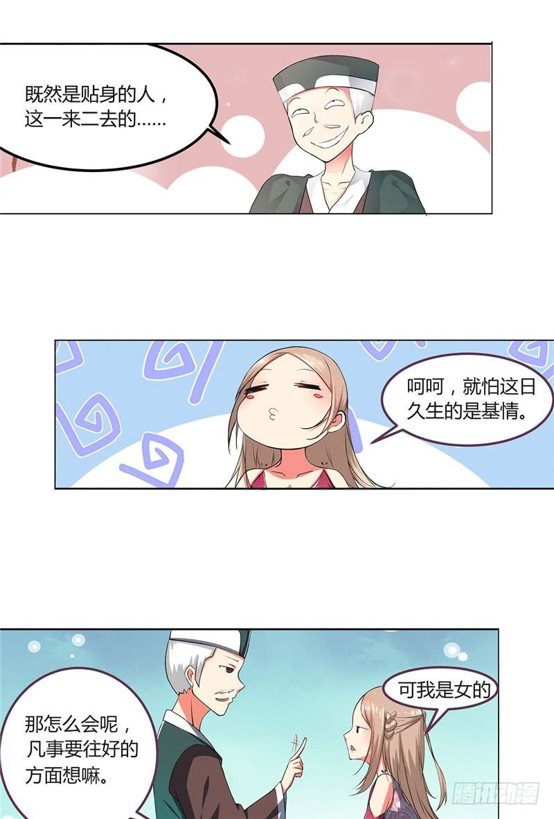 皇帝中二病漫画,第一话2图