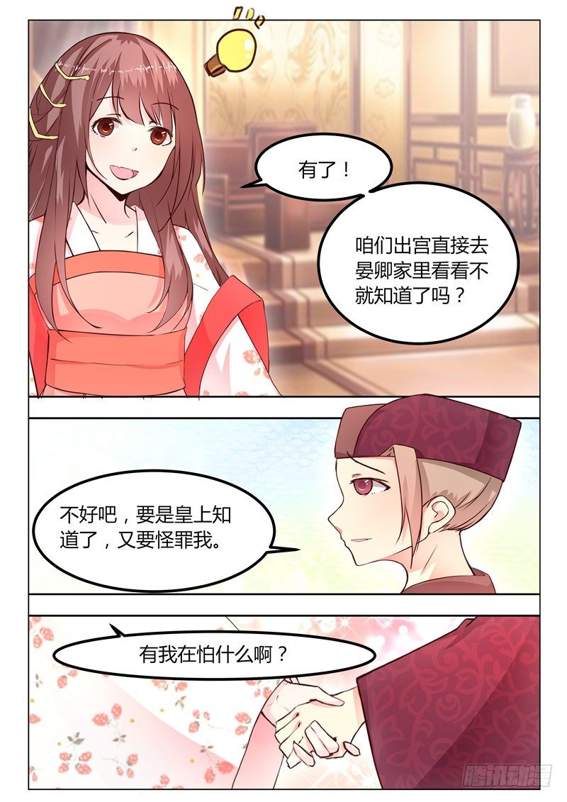 皇帝中二病漫画,第十九话2图