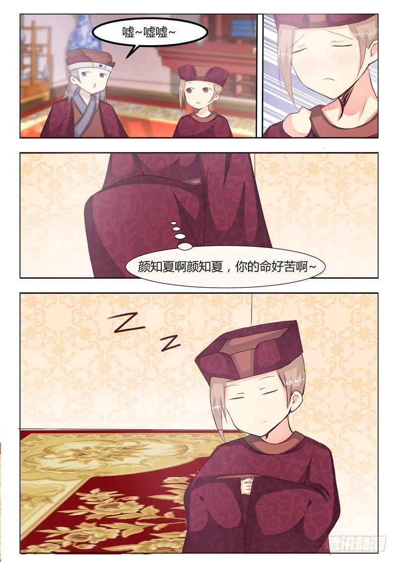 皇帝中二病漫画,第十一话2图