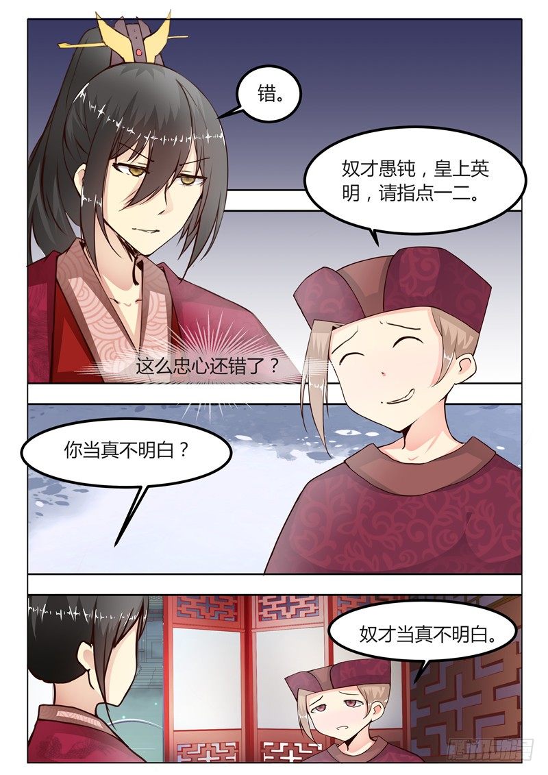 皇帝中二病漫画,第十六话1图