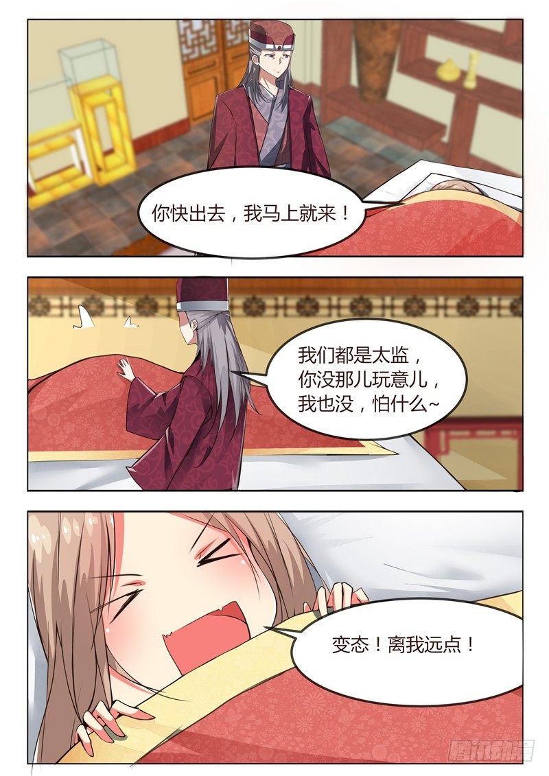皇帝中二病漫画,第三话1图