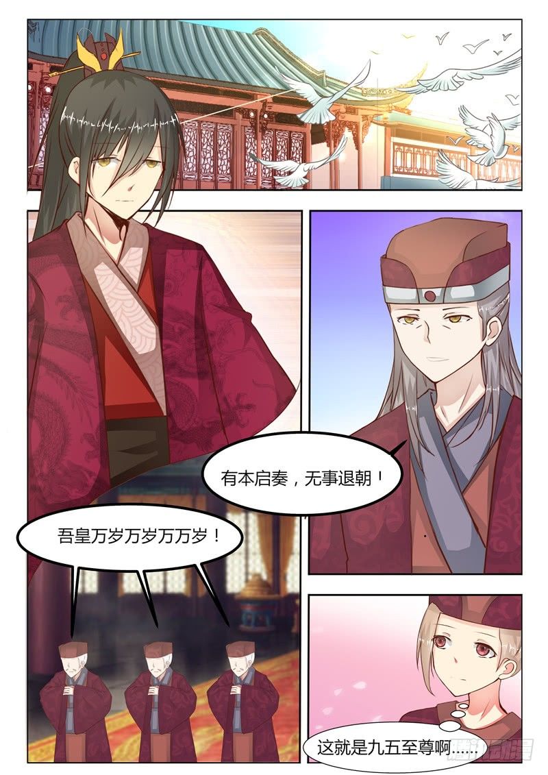 皇帝中二病漫画,第十二话2图