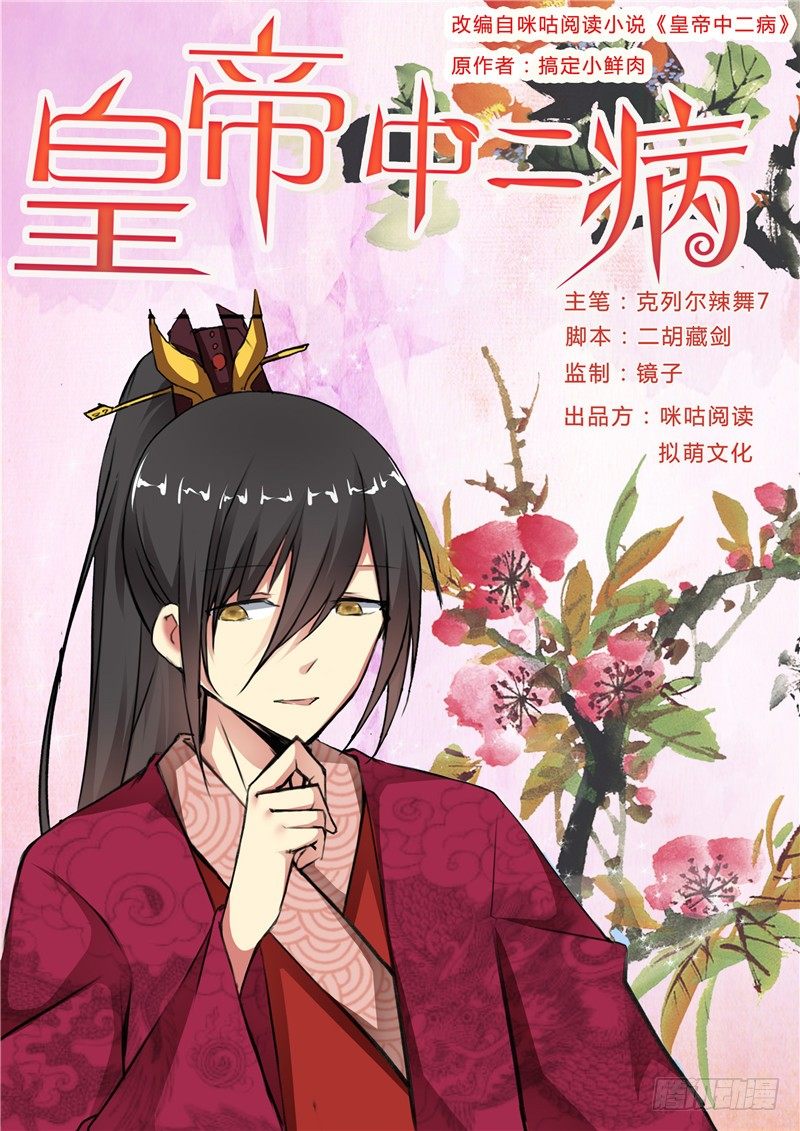 皇帝中二病漫画,第十八话1图