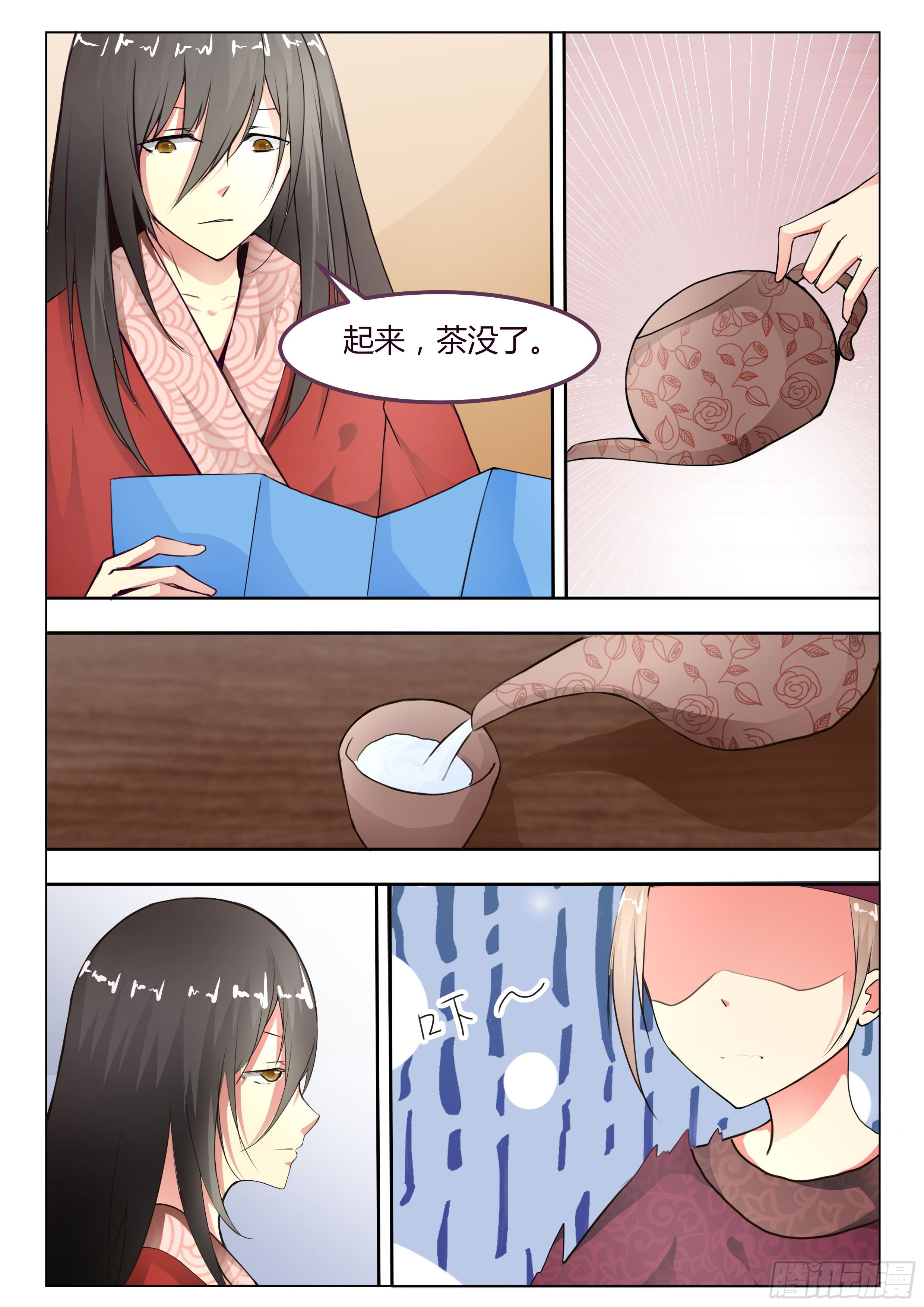 皇帝中二病漫画,第四话1图