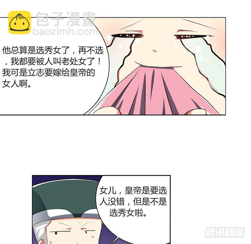 皇帝中二病漫画,第一话2图