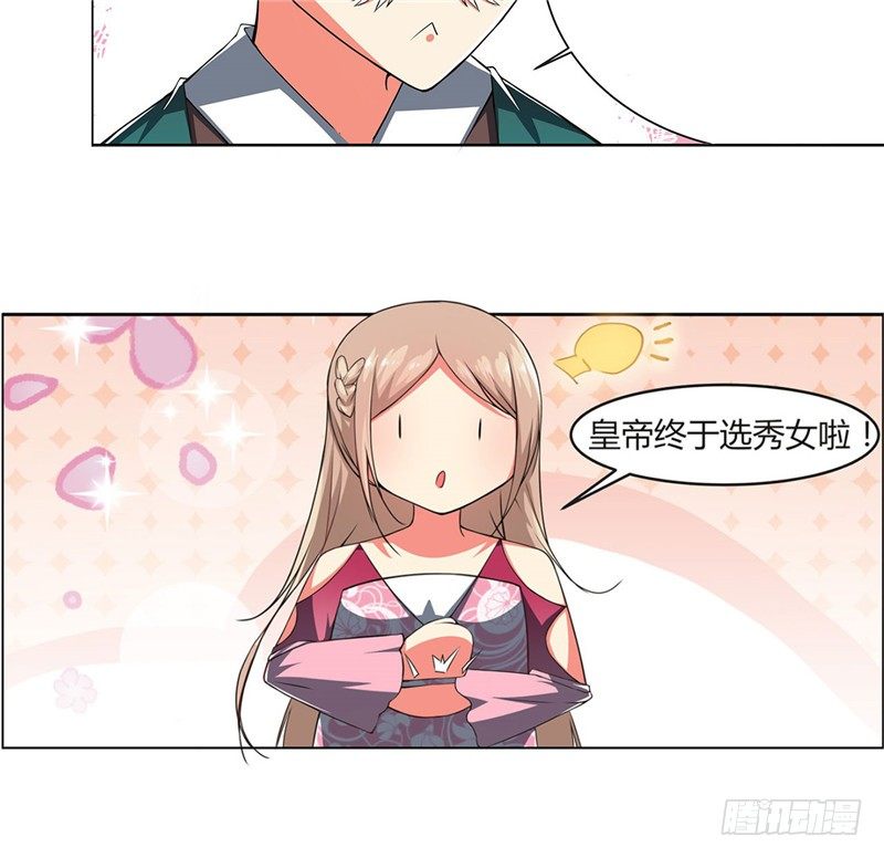 皇帝中二病漫画,第一话1图