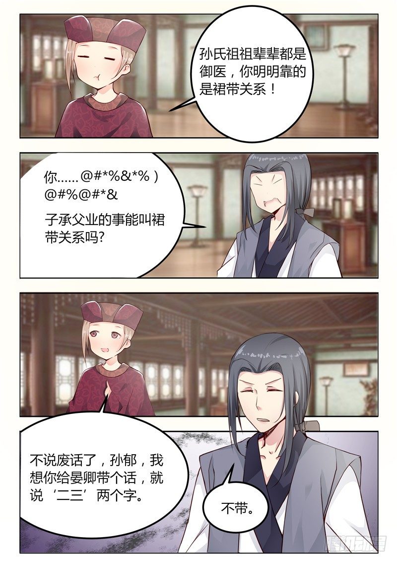 皇帝中二病漫画,第十话2图