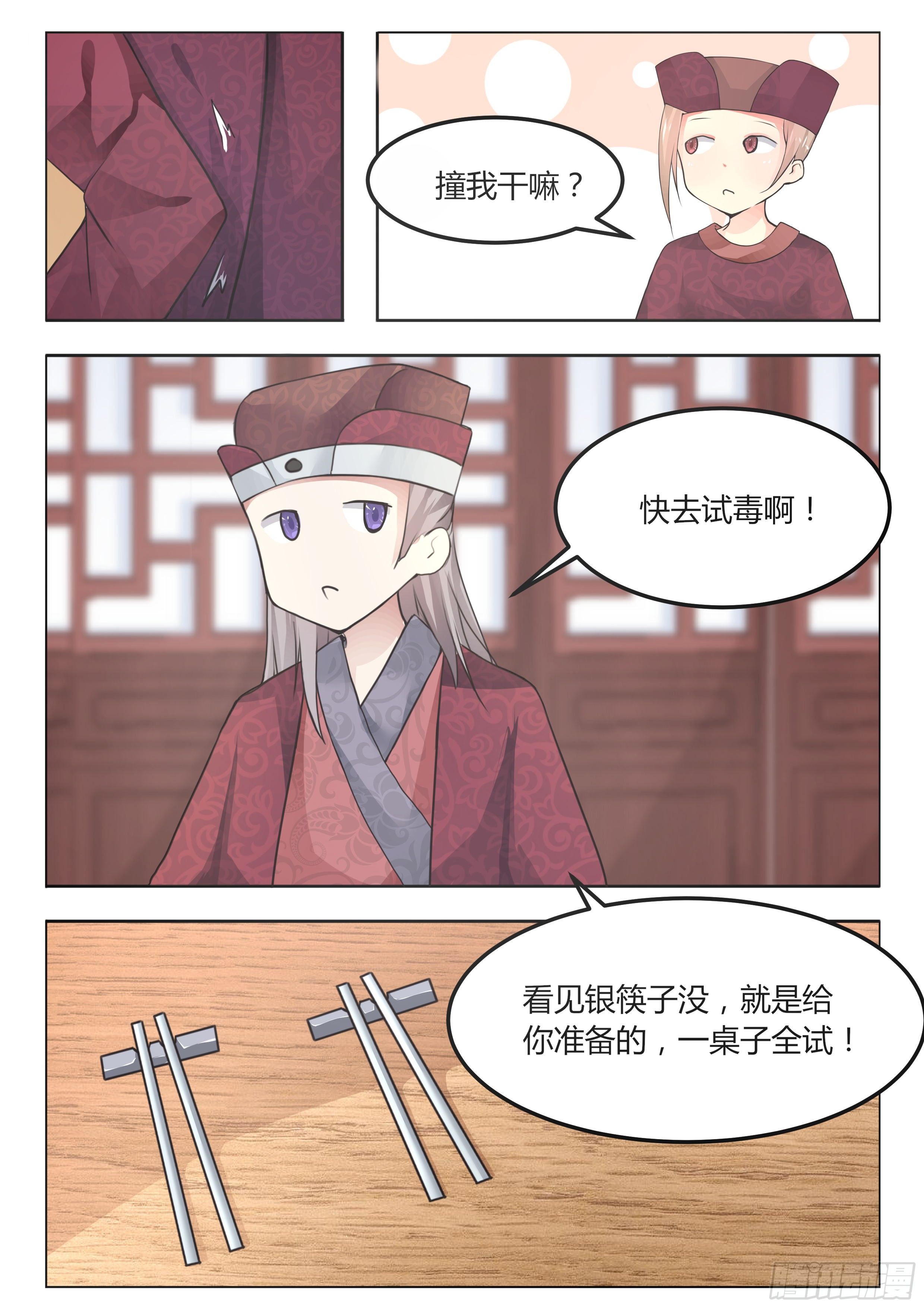 皇帝中二病漫画,第八话1图
