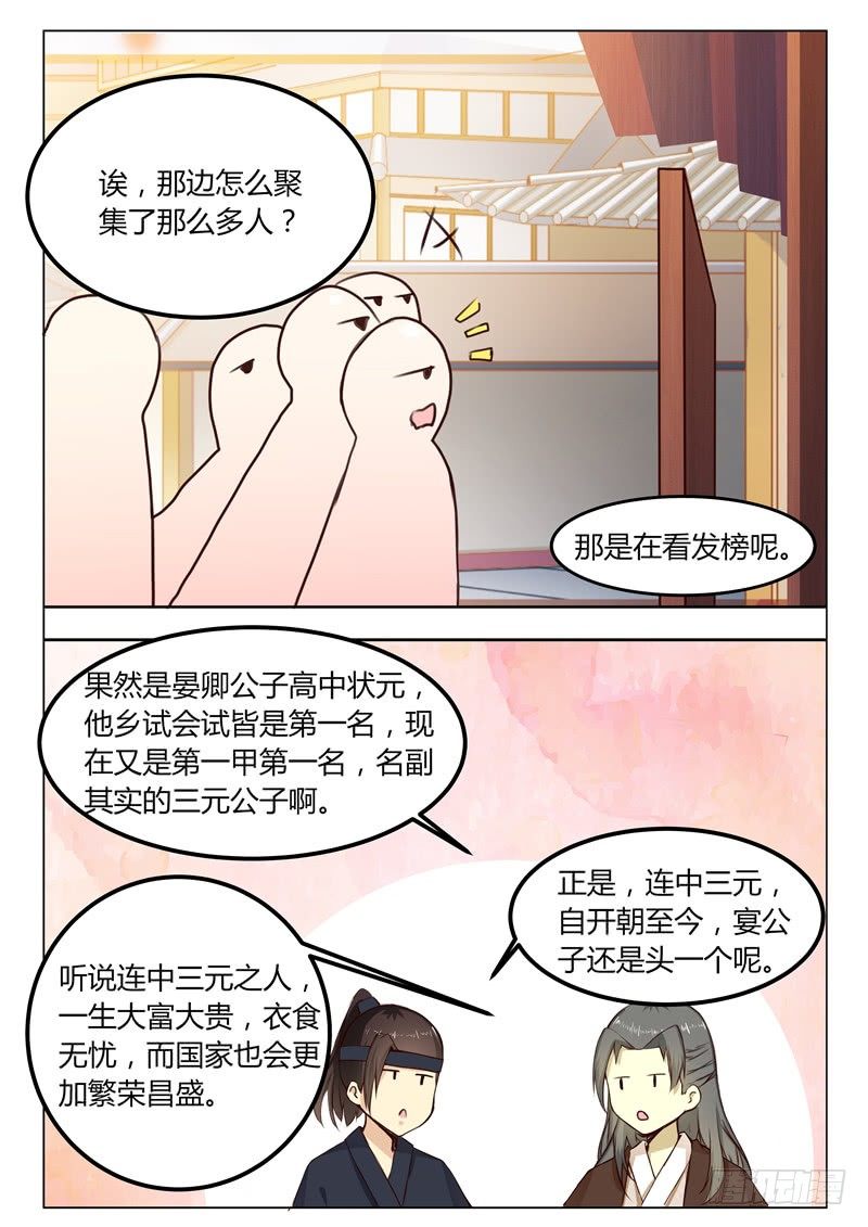 皇帝中二病漫画,第十九话2图