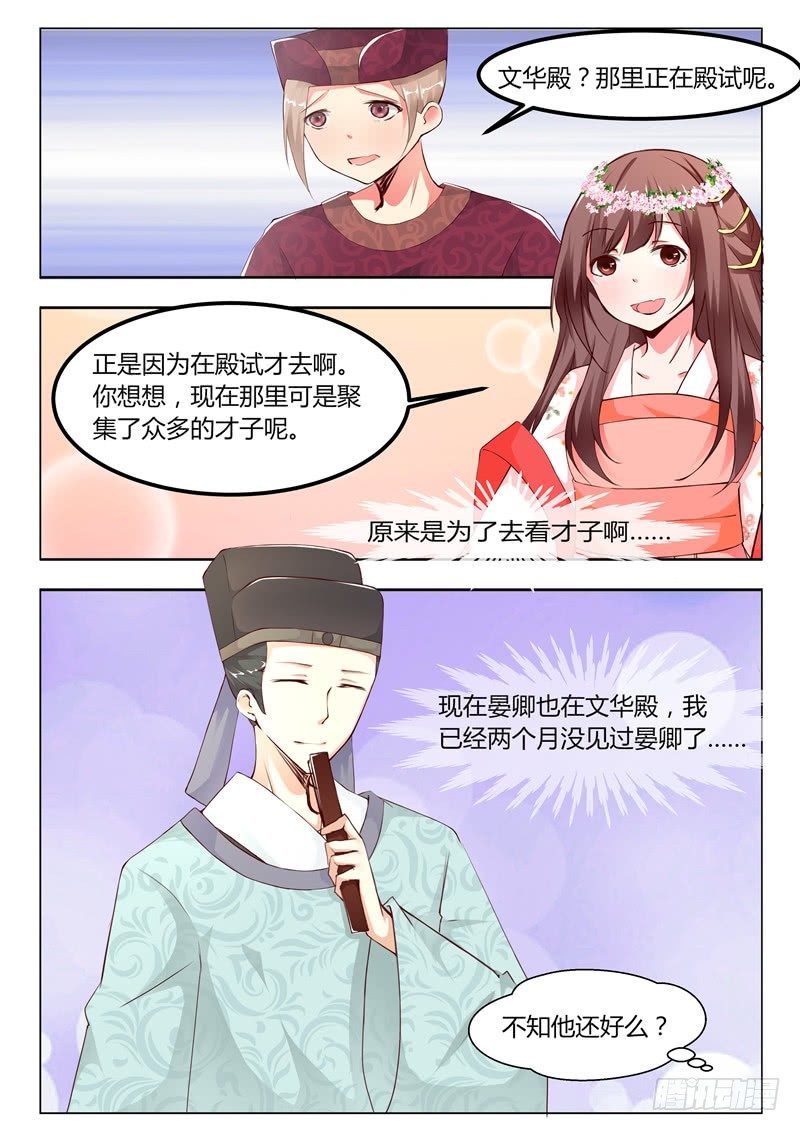 皇帝中二病漫画,第十三话2图