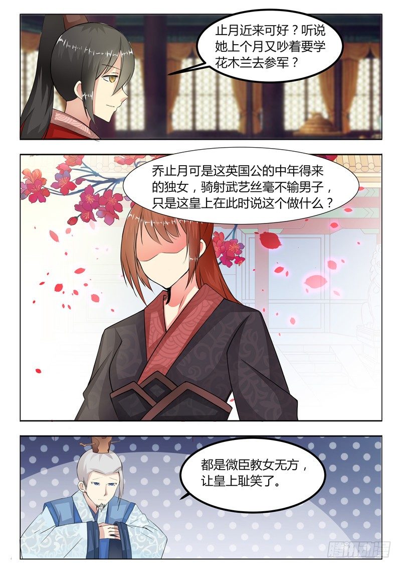 皇帝中二病漫画,第十二话2图