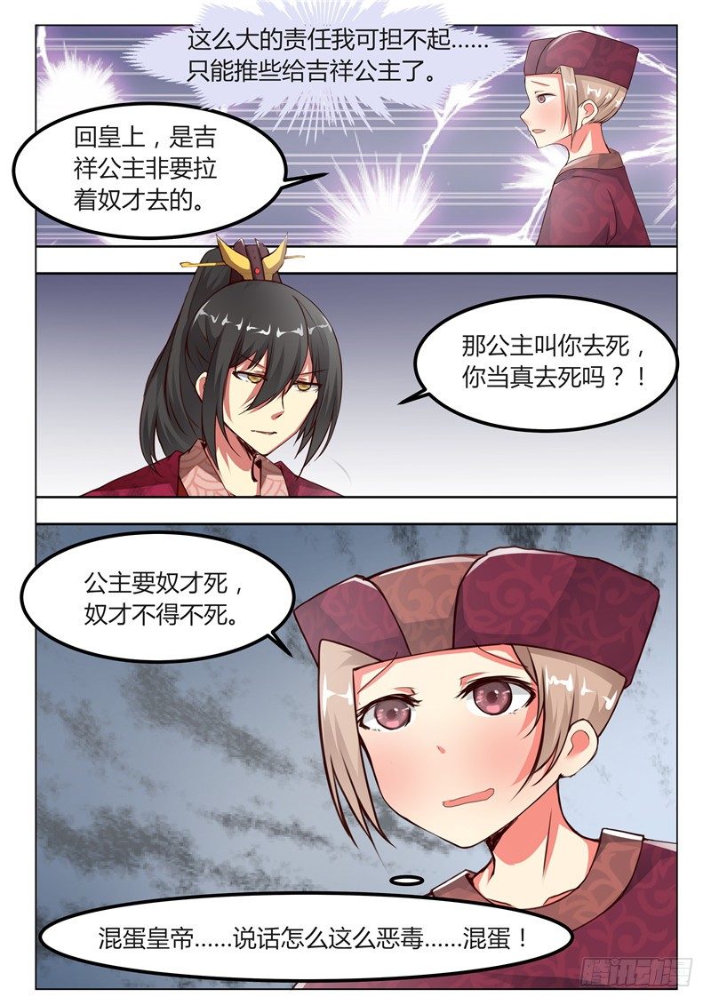 皇帝中二病漫画,第十六话2图