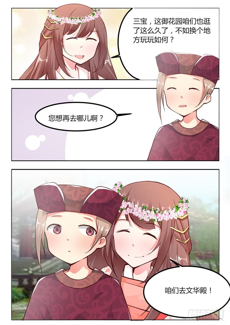 皇帝中二病漫画,第十三话1图