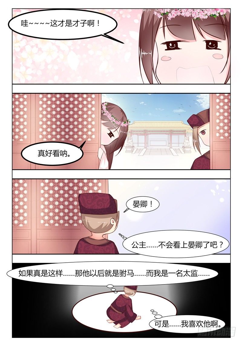 皇帝中二病漫画,第十四话2图