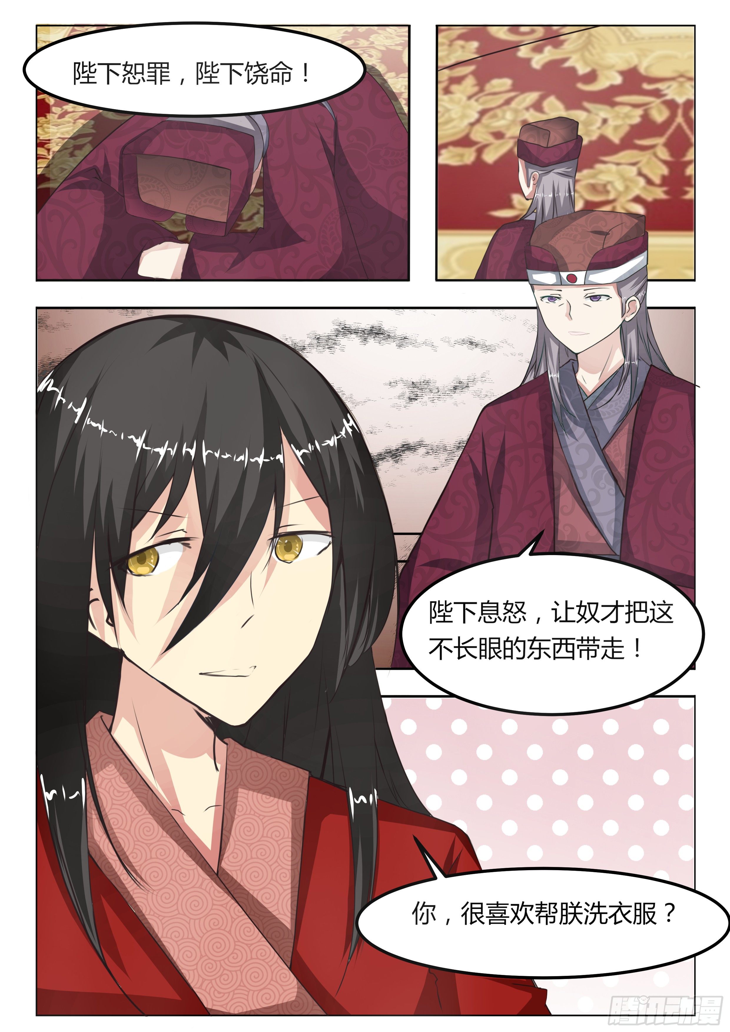 皇帝中二病漫画,第六话1图