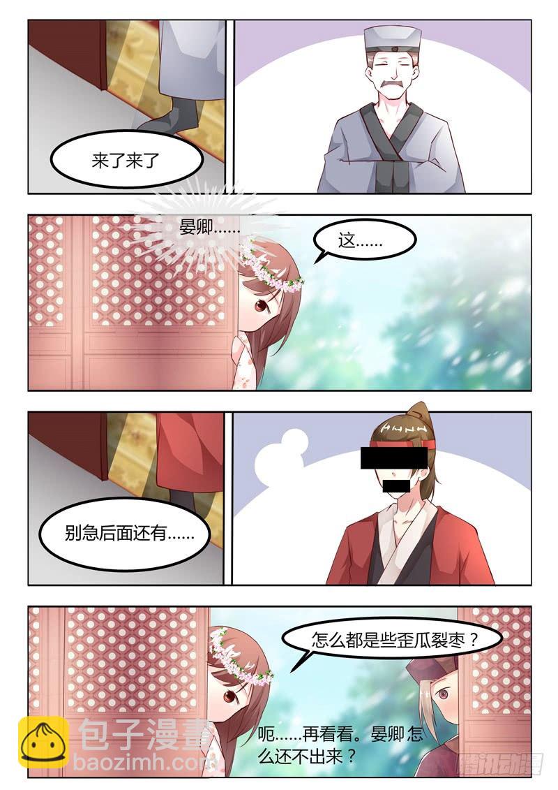 皇帝中二病漫画,第十三话2图