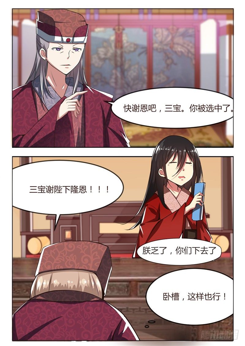 皇帝中二病漫画,第三话1图